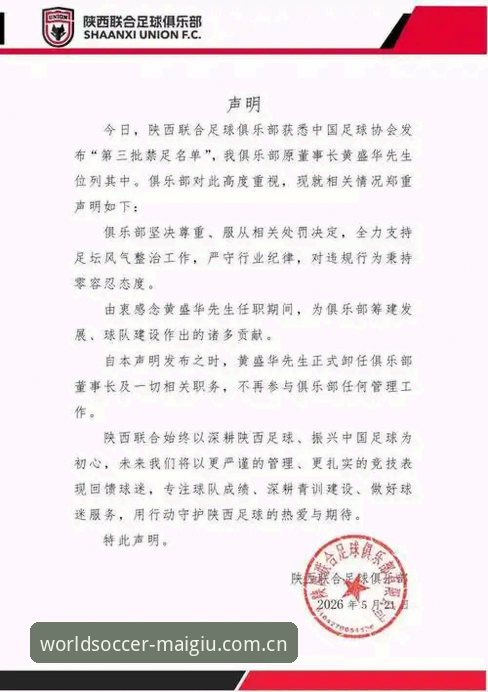 2024世界杯竞猜APP 足协第三批禁足名单发布,体育赛事实时赔率软件用户必备的背景解读