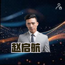 赵启航