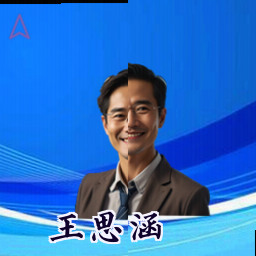 王思涵